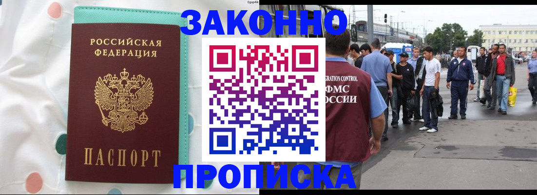 прописка 2025 в Каменск-Уральске