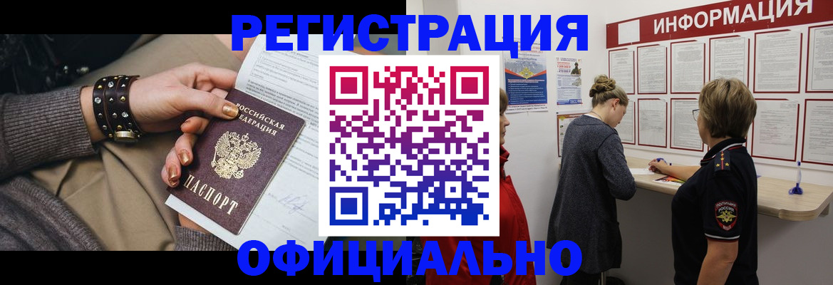 прописка штамп в Каменск-Уральске